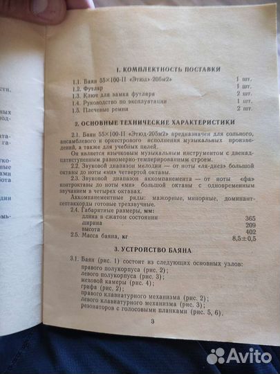 Баян этюд 205М2