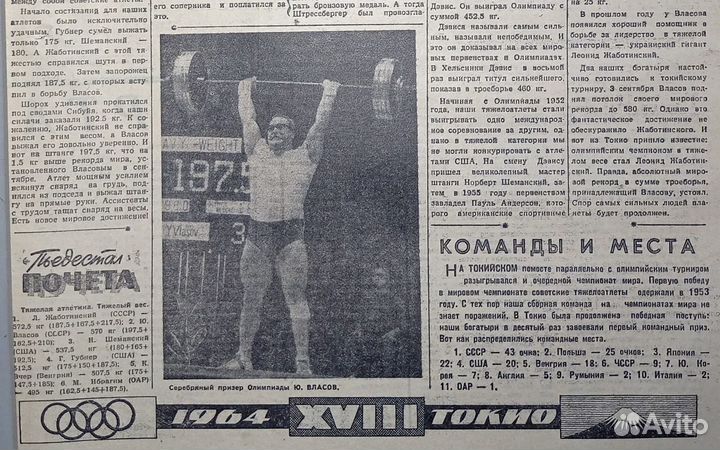 Рекорд Юрия Власова на Олимпиаде-64 в Токио