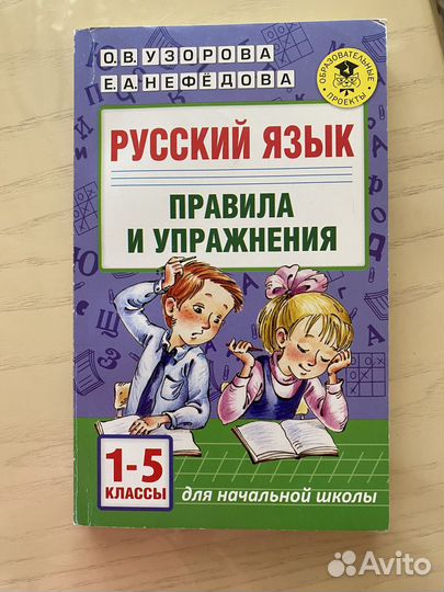 Сборник правил и упражнений