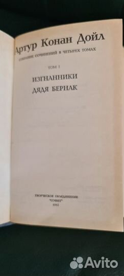Книги Конан Дойла