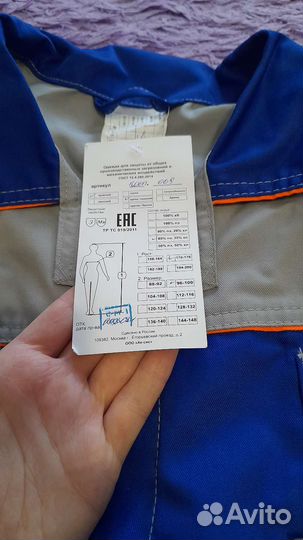 Рабочая спецодежда