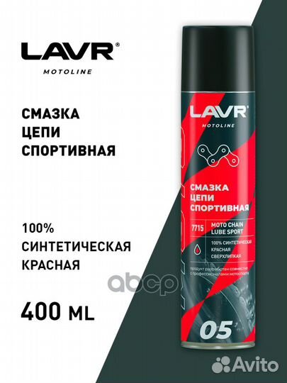 Смазка цепи lavr moto Спортивная, 400 мл LN7715