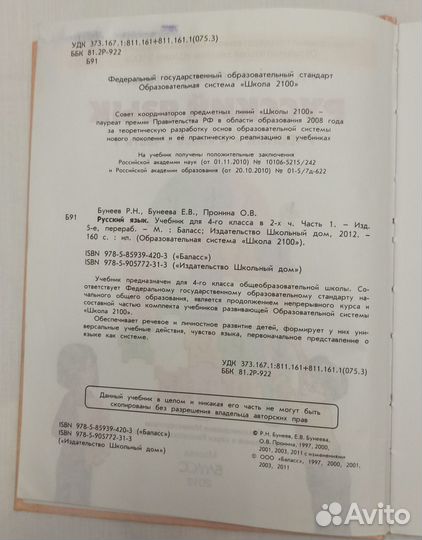 Русский язык. Бунеев Р. Н. 2012.4 кл. Часть 1