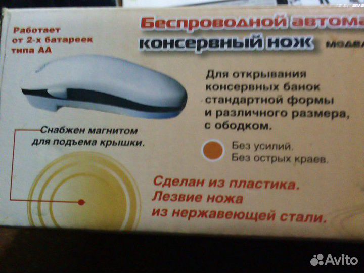 Нож консер.беспроводной,автомат