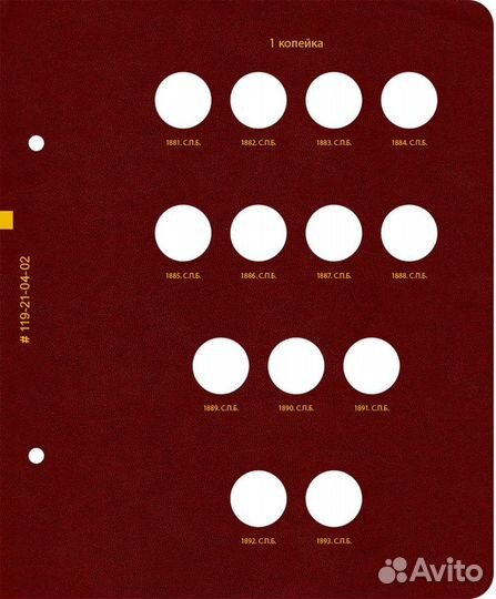 Альбом для медных монет Александра III