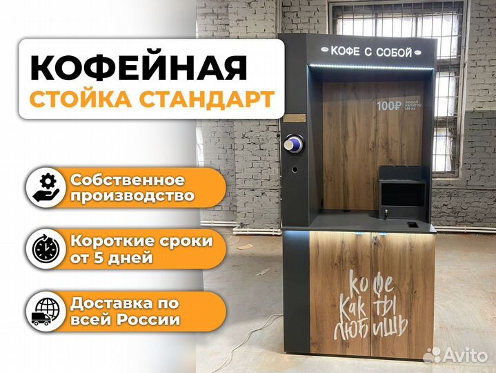 Кофейный автомат самообслуживания