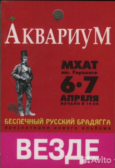 Группа Аквариум. Оригинальный бейдж мхат 2006