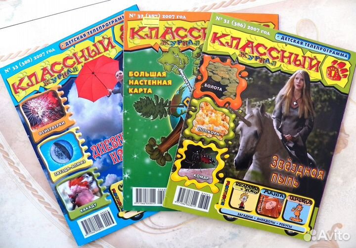 Классный журнал