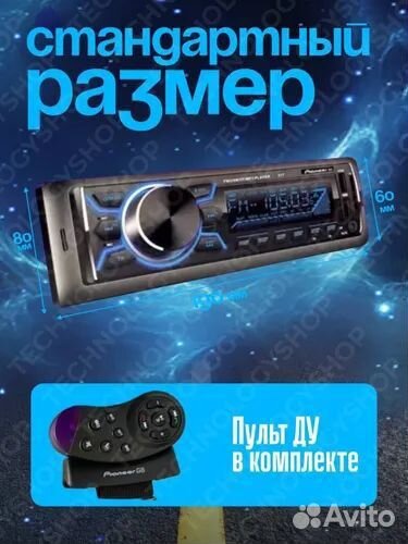 Магнитола Pioneer 317 Bluetooth Aux