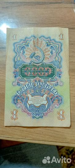 1 рубл 1947 года