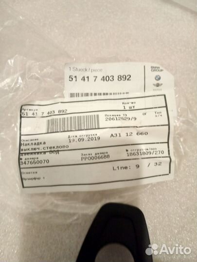 BMW 1/3/4 F-series Накладка блока стеклоподъёмника