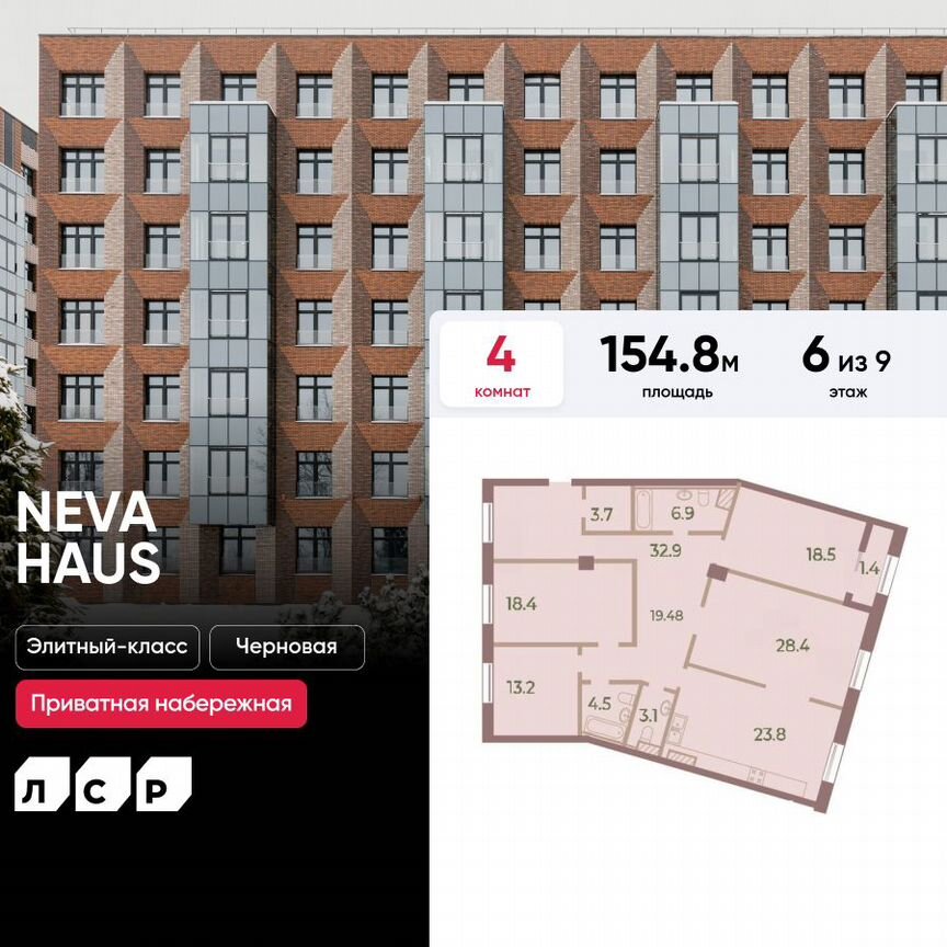 4-к. квартира, 154,8 м², 6/9 эт.