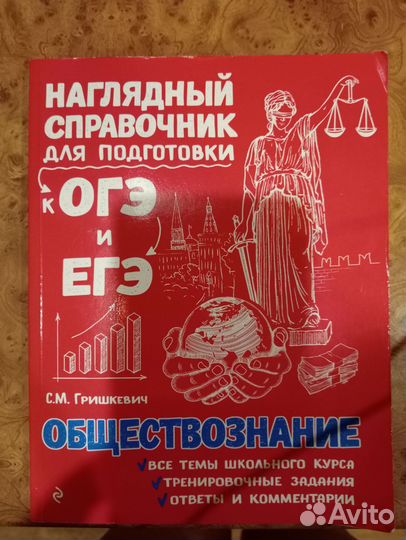 Справочник по обществознанию