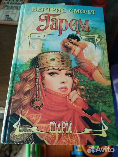 Любовный романы,обмена нет