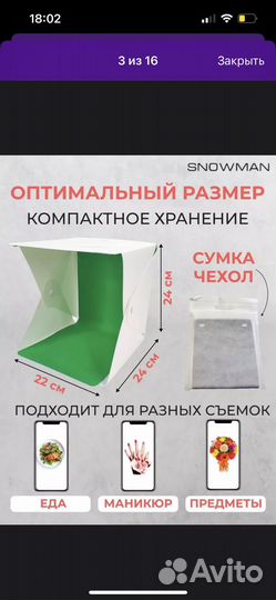 Фотобокс для предметной съемки