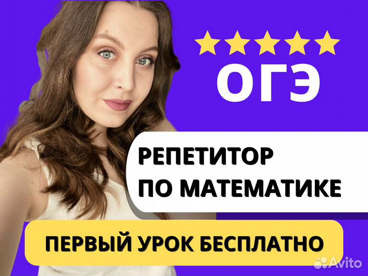 Репетитор подготовка к огэ по математике