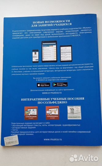 Сольфеджио Калмыков Фридкин