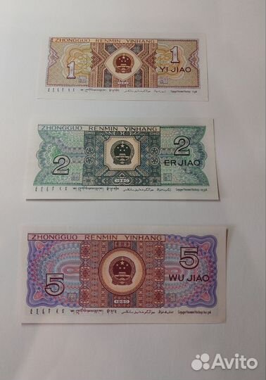 Банкноты Китая 1, 2, 5 дзяо 1980г. unc
