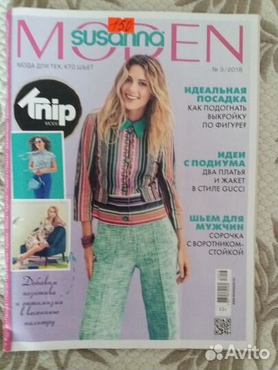 Журналы по шитью Сусанна Моден 2017, 2018