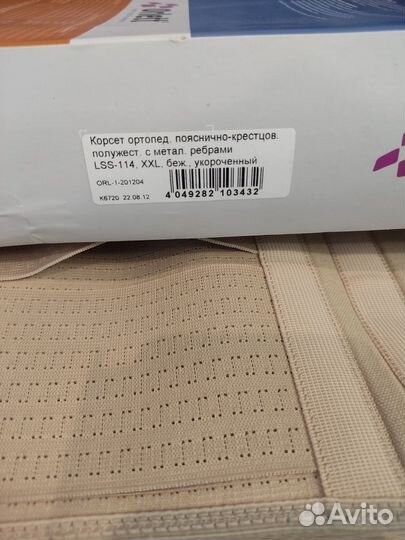 Пояснично-крестцовый корсет Orlett LSS-114Xxl беж