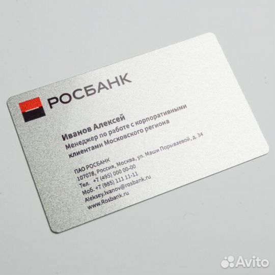 Металлические визитки