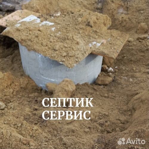 Септик евролос