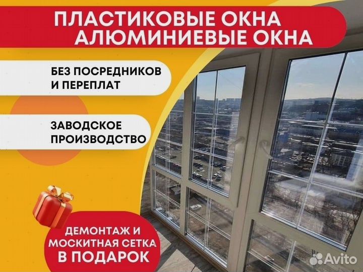 Пластиковые окна