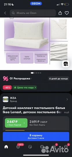 Детское постельное белье lenast IKEA (120 х 60)