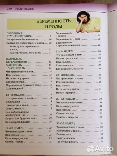 Книга для будущих мам