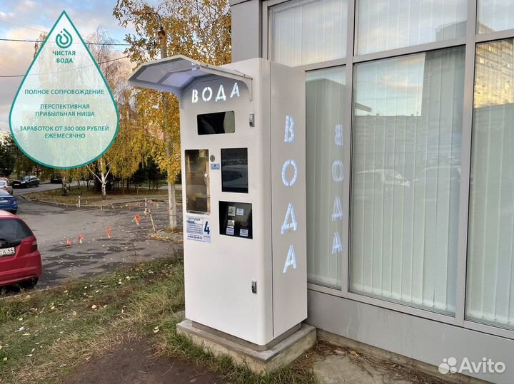 Готовый бизнес франшиза автоматов с питьевой водой