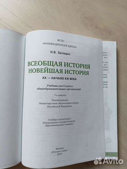 Учебник по всеобщей истории 9 класс