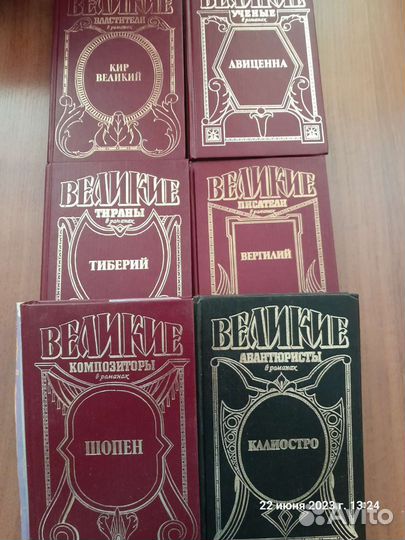 Серия великие