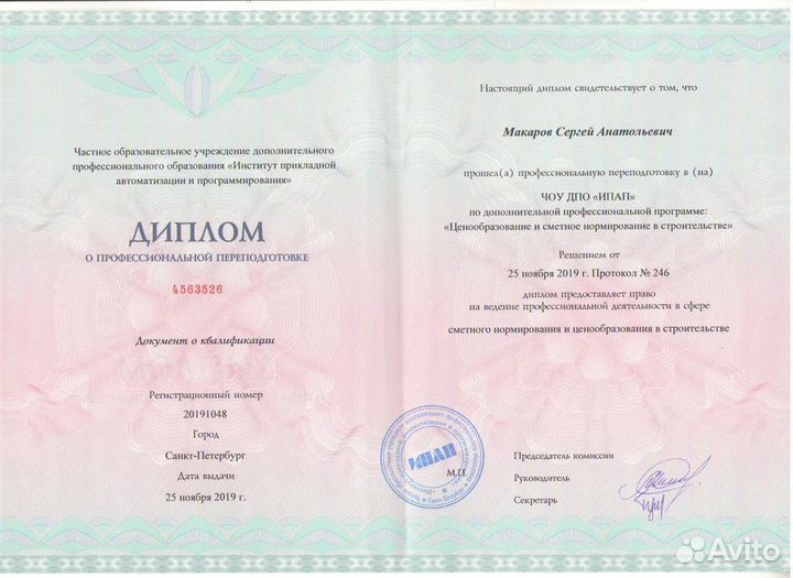 Сметчик по проектным сметам