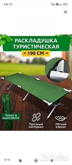 Раскладушка туристическая, новая