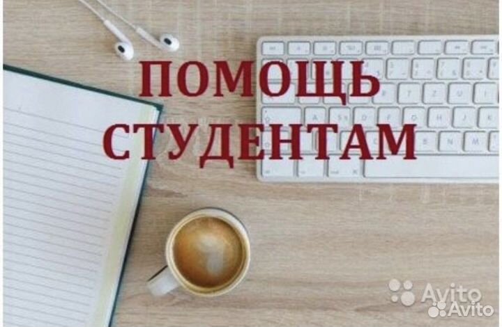 Диплом, курсовая, эссе, реферат, решение задач и т