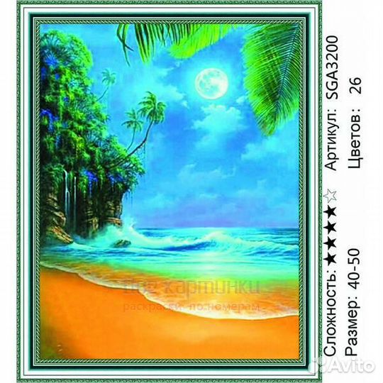 Алмазная мозаика 40x50 Лазурный берег у океана