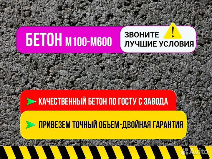 Доставка бетона миксером с завода Все марки ГОСТ