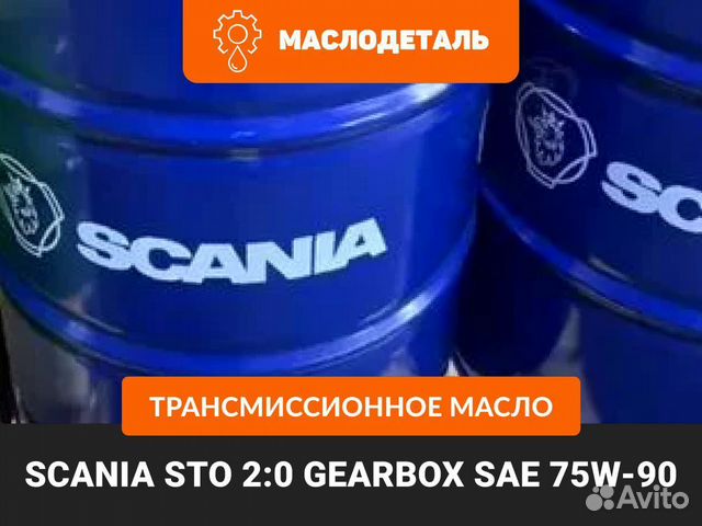 Scania STO 2:0 gearbox SAE 75W-90