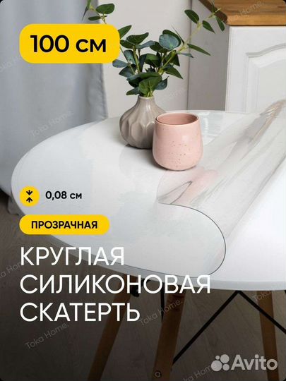 Силиконовая скатерть жидкое стекло