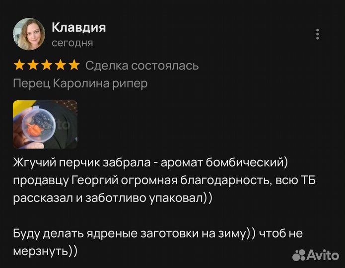 Перец Каролина рипер