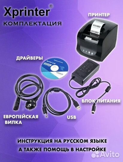 Термо Принтер XPrinter 365B