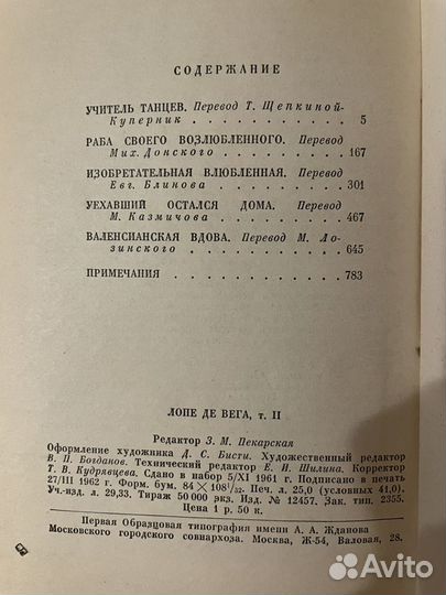 Книги Лопе де Вега (6 томов) 1962г