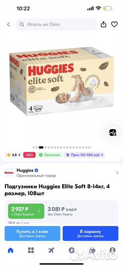 Памперсы huggies 4 elite soft