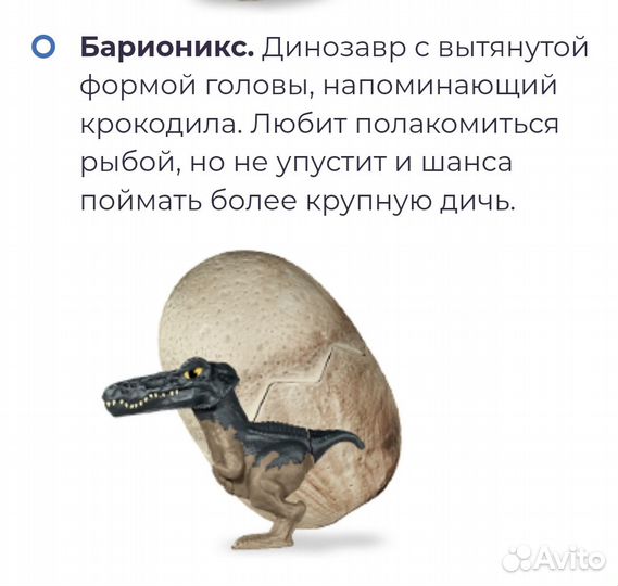 Динозавр игрушка McDonald's Jurassic World