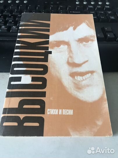 Стихи и песни Высоцкий (с нотами). 1988г