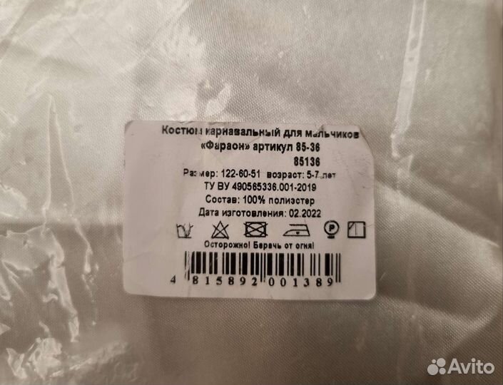 Карнавальный костюм Фараон