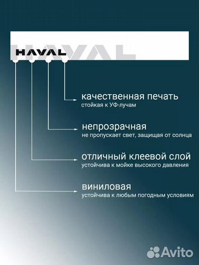 Белая полоса на лобовое стекло haval 26х160 см