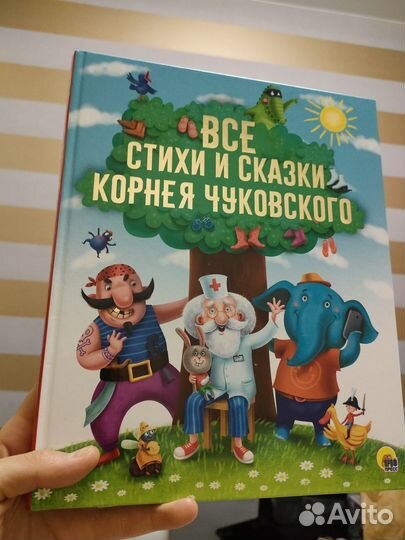 Стихи и сказки Корнея Чуковского