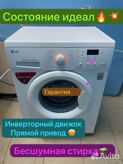 Стиральная машина LG с гарантией