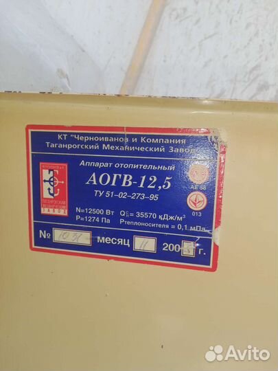 Газовый котел